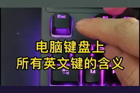 电脑键盘上，所有英文键的意思。
