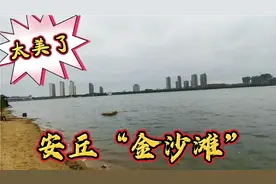 蓝天碧水“金沙滩”，实拍安丘国家级4A景区，青云湖畔有多美？视频封面