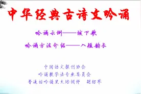 中华经典古诗文吟诵（2）——垓下歌（吟诵方法介绍：入短韵长）