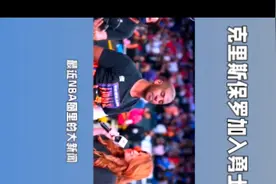 你们觉得38岁的保罗可以拿走冠军吗？视频封面