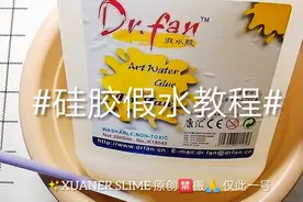 瓜尔胶做的容易过敏呜呜，还是假水胶适合！和小柠一起更新无硼砂