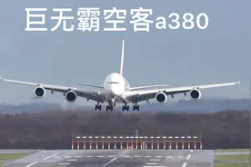 8层楼高的巨无霸-空客A380 价值28亿 可乘坐850人