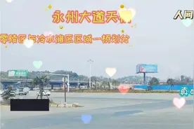 带你一起来看看永州大道两区划分的天桥风景