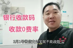 商户收款码你们都办了吗？我今天去银行办理收款0费率视频封面