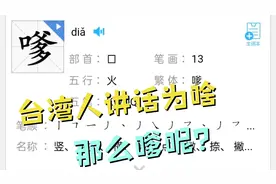 为什么台湾人讲话那么嗲?其实以前讲话并不是这样子的