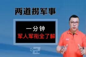 一分钟，认全军衔肩章#军衔#军旅