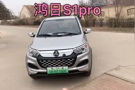 家用电直接充的新能源电动汽车，鸿日S1pro，油电两用代步车视频封面