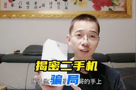 淘宝全新未拆封二手机是真的吗，能不能买，一哥为你揭密视频封面