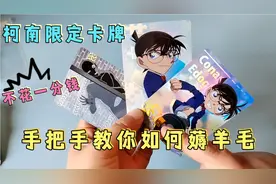 柯南限定SP、PR卡你有了吗？手把手教你如何薅羊毛，有手就行