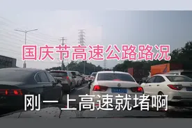 十一国庆节深圳回湖北，看看高速公路路况怎么样，需要多少个小时视频封面