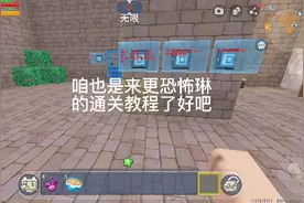 #迷你世界恐怖琳通关教程