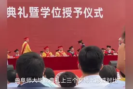 曲阜师大毕业典礼上三位女博士鲜明对比：没孩的、一孩的和二孩的视频封面