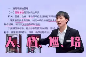 第三章 安全生产的单行法律 第二节 中华人民共和国消防法01视频封面