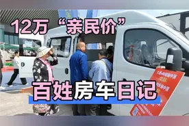 “百姓”房车，十几万是真诱人！这几款“亲民价”，您会选择吗？