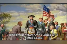 华盛顿总统当初可以成为国王，为什么他拒绝了？视频封面