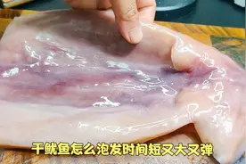 泡发干鱿鱼，只用清水是大错!大厨教你饭店不外传的秘诀，涨知识视频封面
