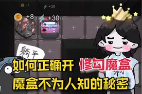 躺平发育：原来“靠着墙”开魔盒才是召唤高级道具方法！