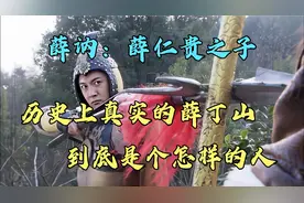 薛讷：薛仁贵之子，历史上真实的薛丁山，到底是个怎样的人？