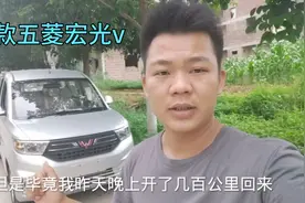 最新款五菱宏光V，广州开回广西五百公里，发现了它的缺点有异响