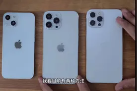 iphone13Pro卡120Hz刷新率方法视频封面