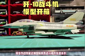 歼-10战斗机合金模型，比例1：72视频封面