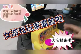 日本古董吐币吃币游戏机，女游戏玩家长什么样？都来看可爱的胖胖