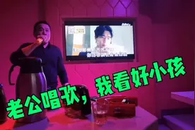 刘会计周末干了一天家务，出门还没逛够朋友叫唱歌，老公给唱美了视频封面