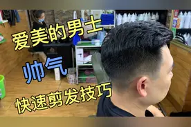男士侧背头发型，师傅4分钟讲解零基础操作方法，理完年轻5岁