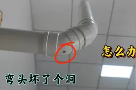 厕所下水管弯头破了一个洞怎么办？老水工这一招，比新换的还结实视频封面