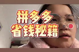 拼多多购物心得：省钱记录，怎么撸券，省更多呢？来看看吧