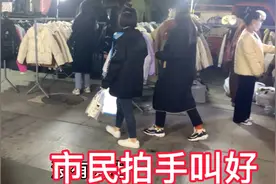 郑州鼓励地摊经营，终于可以大摇大摆的摆地摊了，市民拍手叫好视频封面