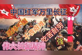 两万五千里长征，红军的钱和粮草是怎么解决的？视频封面