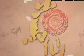 东北出马仙是传说还是真实的？知道的来说一说视频封面