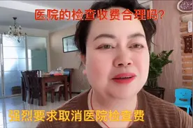 医院检查费用应该是医院承担还是患者承担？医院检查收费合理吗？