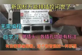 新国标排插万能控问世了，自学习无需编程，新老国标和三轮都能用