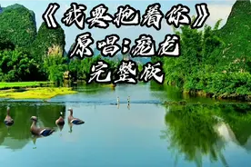 全网找的原唱完整版《我要抱着你》，没受感情的苦唱不来这种味。