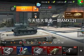 坦克世界闪击战：AMX12t视频封面
