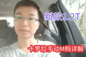 易懂实用，与大家实际操作新款卡罗拉1.2T手动档M档操作方法详解