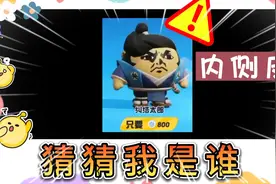 蛋仔派对：答题大挑战，内侧皮肤你认识吗？老玩家都不一定见过