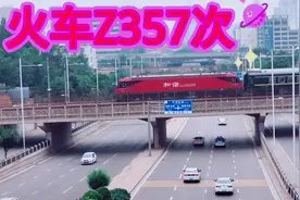 山东济南开往新疆乌鲁木齐的，Z357次列车运行在太原附近，这边看视频封面