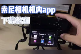 索尼sony a6000系列a7系列rx100系列机内软件下载教程