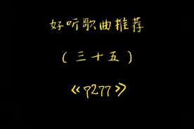 一首《9277》最火数子歌曲之一，你要我怎么做怎么说你才能爱我…