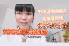 华为mate10终于可以升级国产鸿蒙系统啦，升级后像换新手机，超赞视频封面