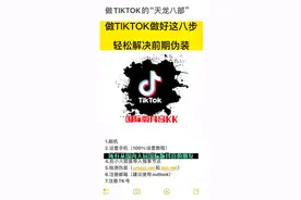 如何做tiktok？带你了解…
