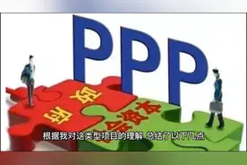 什么是3P项目及运作模式