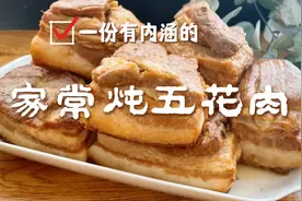 五花肉家常炖法，肉越炖越香越炖越入味，怎么吃都不腻，太香了