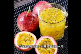知识科普：百香果的养生价值与功效作用及禁忌，科学食用！！