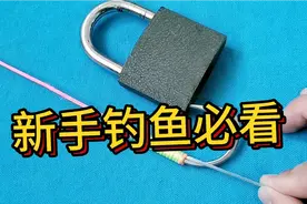 新手钓鱼🎣必备技能 绑钩法 和主线连接八字环的好方法 建议收藏视频封面