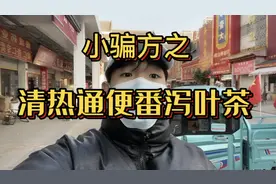 经常便秘朋友们，小骗方带大家看看这位中草药——番泻叶
