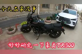 豪爵TR300随车工具放在哪里呢，今天咱们就来拆车找一找！